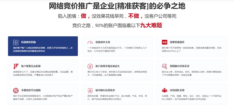 济南百度竞价代运营